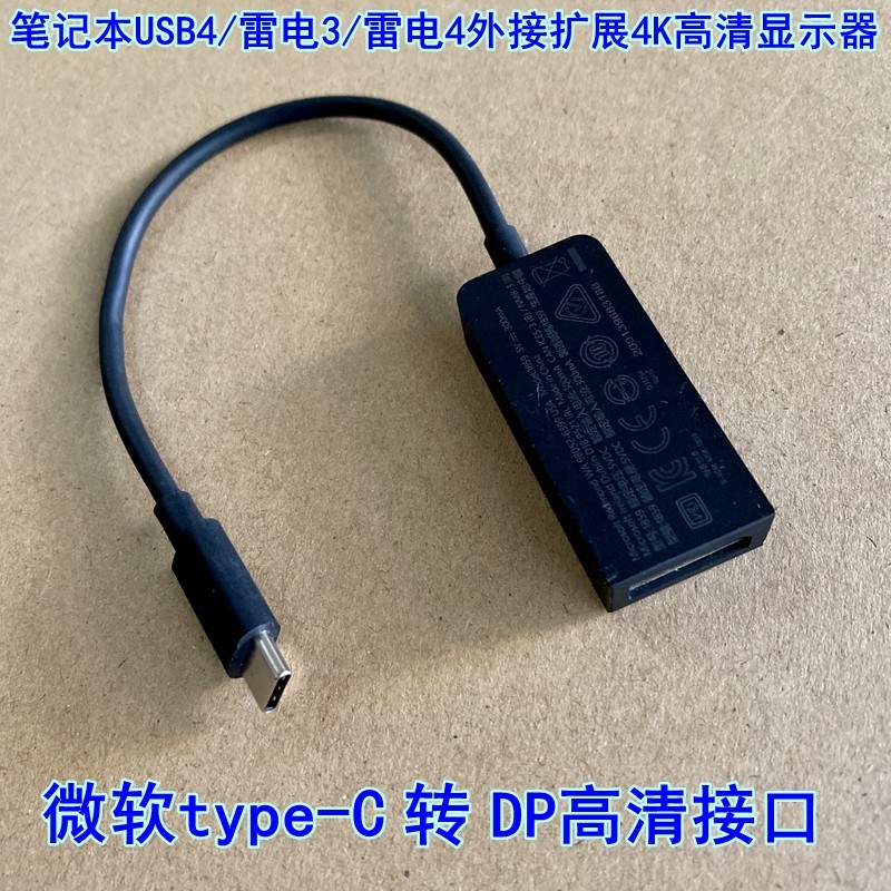 Surface微软笔记本USB4雷电4/5typec转DP1.4显示器线4K投屏同屏线1859转接头