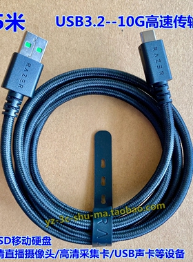 雷蛇1.5米USB3.1 USB3.2Gen2 10G高速type-c数据线SSD移动硬盘4K摄像头USB声卡采集卡高速传输线