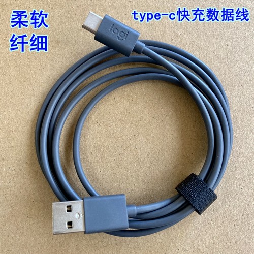 适用罗技typec数据线鼠标键盘线