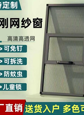 金刚网纱窗定制三段式推拉铝合金不锈钢高清网防蚊免钉纱窗网自装
