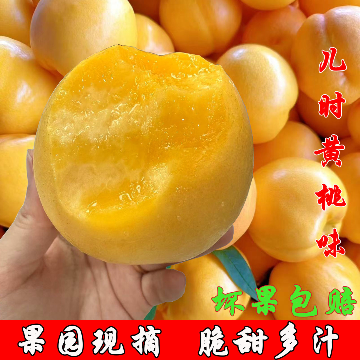 桃子新鲜水果黄金油桃黄桃大脆桃应季当季时令水果蒙阴甜蜜桃整箱
