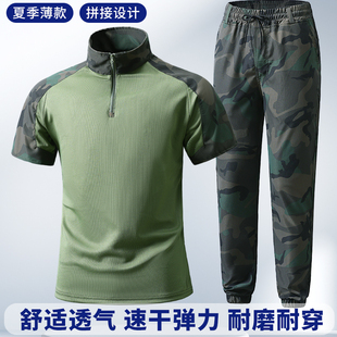 夏季短袖轻薄弹力蛙人迷彩服套装男女军迷衣工作野营蛙服透气凉爽
