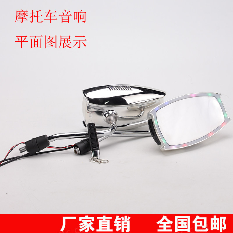 摩托车蓝牙音响4寸12V电动车摩托车喇叭/音响
