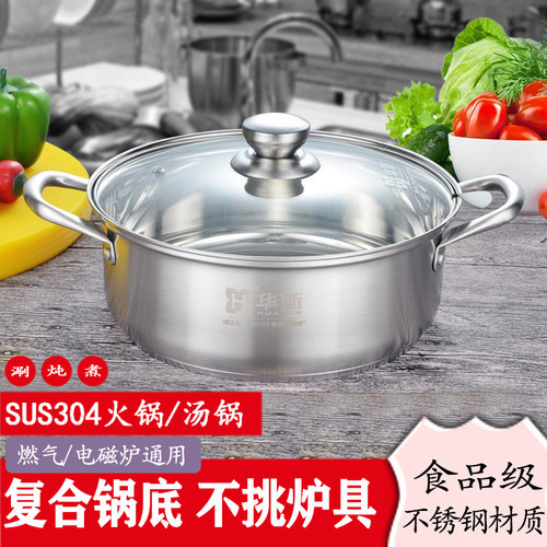 华新中式304不锈钢复底火锅家用