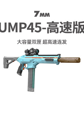 UMP45儿童电动高速连发软弹枪突击步枪cs吃鸡对战男孩玩具发射器