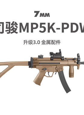 司骏MP5SD入门版电动连发司俊MP5K-PDW金齿吃鸡冲锋模型CS玩具枪