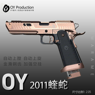 OY蝰蛇2011火控版战斗大师电手玩具枪塔兰战术金伯wargame发射器