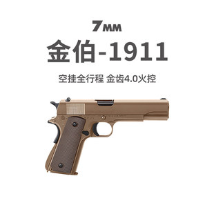 金伯1911全行程电手金齿火控金箔真人cs玩具枪模型wargame发射器