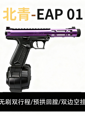 新品北青EAP01 电动连发模型玩具 AAP01电手钻 室内短sqb 青武酷