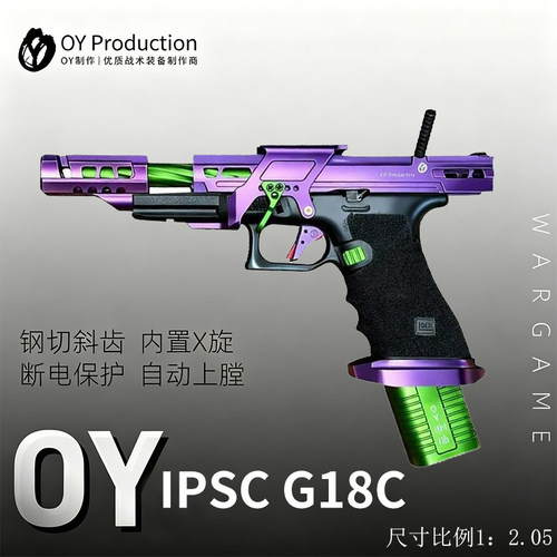 OYIPSCG18C无刷电手玩具枪