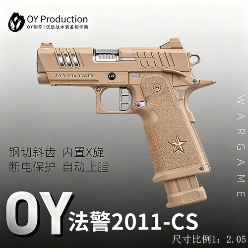 OY法警2011CS电手发射器