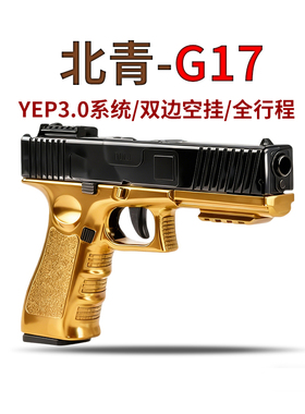 北青g17电手发射器Glock北青G17tti格洛克仿真金属手玩具枪手枪