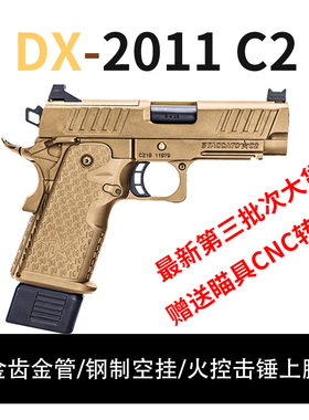 第三批】DX2011C2电手STACCATO电动玩具枪2011P模型wargame发射器