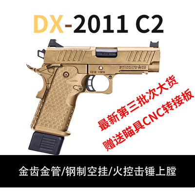 第三批】DX2011C2电手STACCATO电动玩具枪2011P模型wargame发射器
