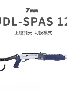 UDL有稻理spas12 手拉抛壳软弹枪散霰弹喷子突击成人金属玩具模型