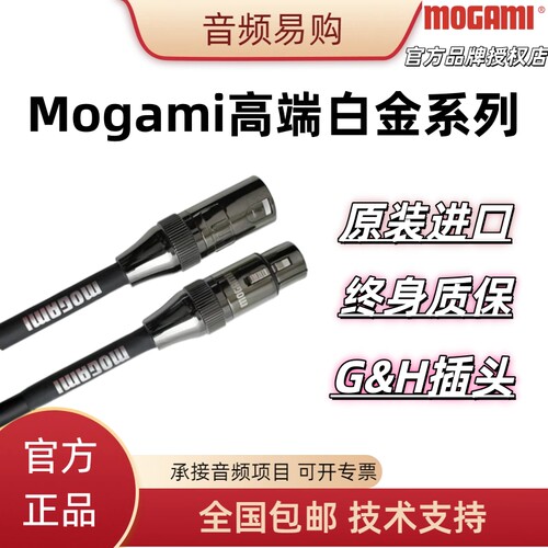 MOGAMI白金原厂成品话筒线母带