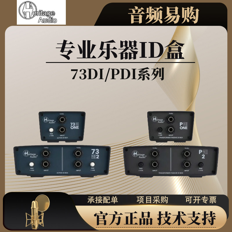 HerHeritage73DI有源/PDI