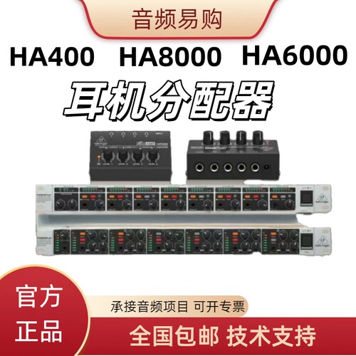 4路6路8路录音棚耳机分配器