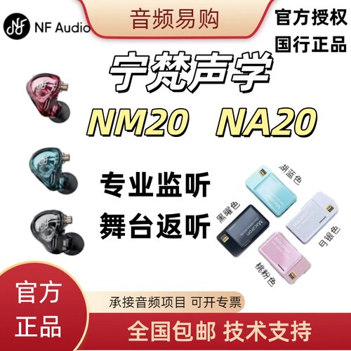 宁梵声学HIFI有线监听耳返
