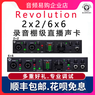 BlackLion 音频接口录音棚级直播声卡 黑狮 Revolution 2X2 6×6