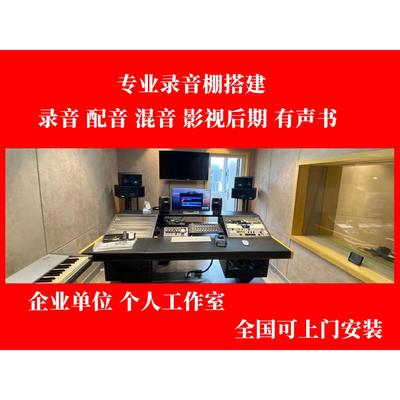 专业录音棚设备全套装 影视配音 歌曲制作 有声书 录乐器口才培训