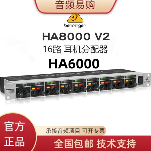 百灵达录音棚HA800V2耳机分配器