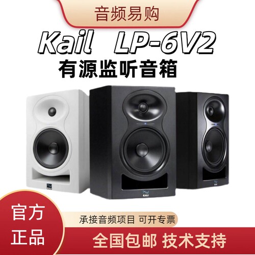 Kali监听音箱6.5寸2分频有源
