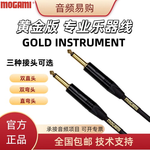 MogamiGOLD2524静音吉他贝斯线