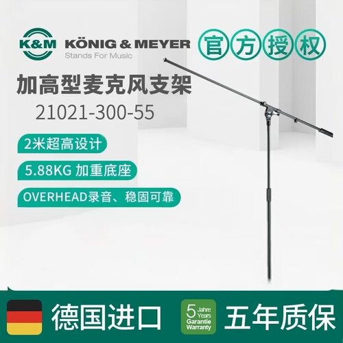 录鼓支架话筒麦克风K&M德国进口