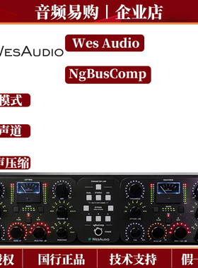 Wes Audio NgBusComp 立体声总线压缩器 具备数字Recall及控制