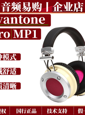 Avantone Pro MP1头戴封闭式有线专用混音立体声单声道监听耳机
