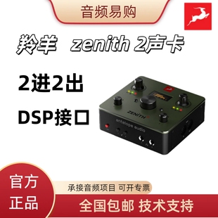 Antelope羚羊Zenith 2新款便携外置USB声卡接口电脑直播录音唱歌