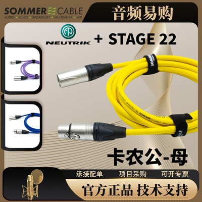 德国SOMMER苏墨话筒音频线录音棚