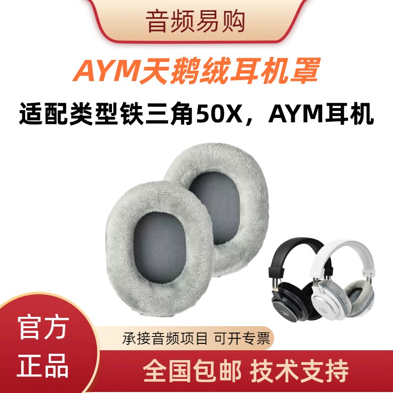 AYM头戴式监听耳机天鹅绒耳罩替换适用于铁三角M50X/索尼7506