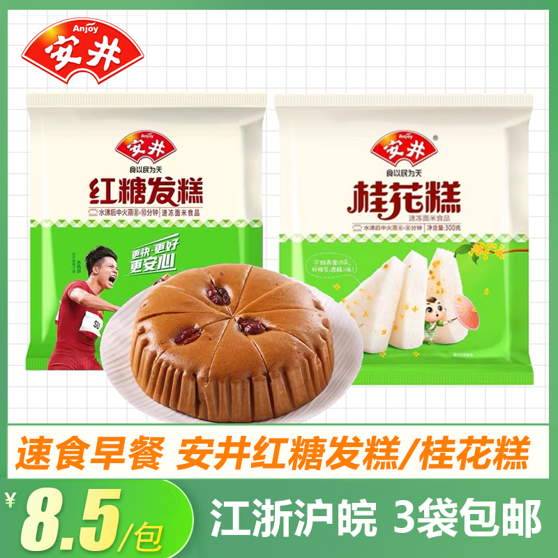 安井红糖发糕400g桂花糕300g