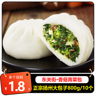 正宗扬州包子香菇青菜包速冻大包子鲜肉包早餐点素菜包馒头东关街