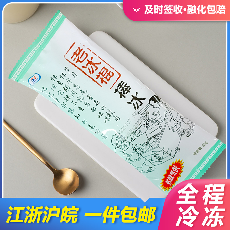 清凉解暑五丰老冰棍85g*50支整箱