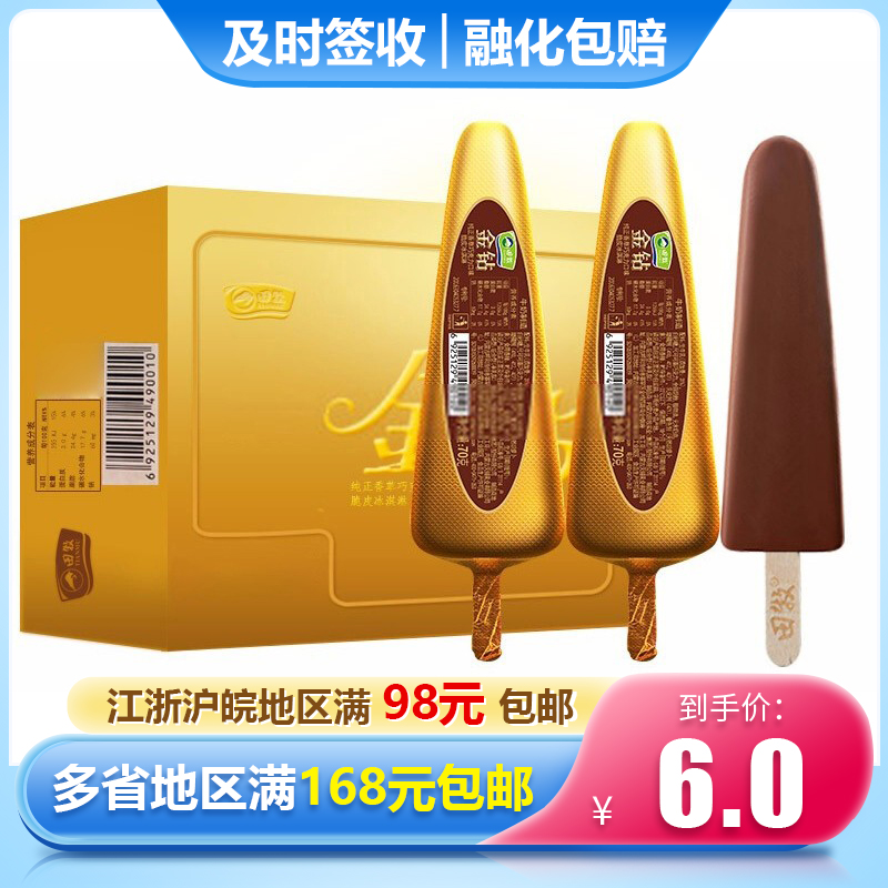1支-田牧冰淇淋金钻巧克力银钻牛奶冰激凌雪糕冷饮棒冰70克/支