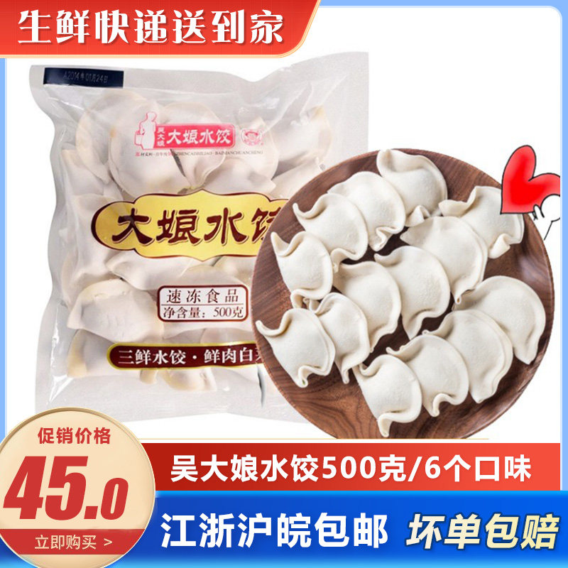 大娘水饺纯素三鲜500g*3袋白菜荠菜猪肉韭菜芹菜速冻食品面食包邮