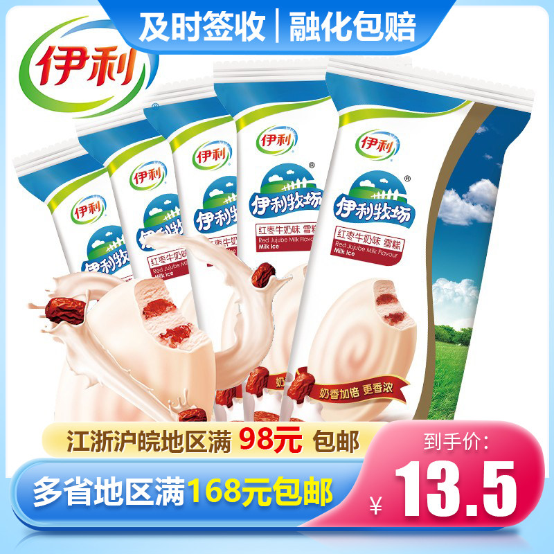 伊利牧场红枣牛奶味雪糕 70g*5支牛奶脆皮冰淇淋冷饮冰淇淋冰棍