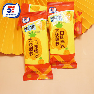 5支-五丰爽一族冰棍雪糕冰淇淋大块菠萝上口爱冰激凌冷饮爆款水果