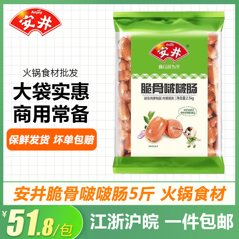 安井脆骨波波肠2.5kg 啵啵肠一口肠亲亲肠麻辣烫商用火锅丸子食材