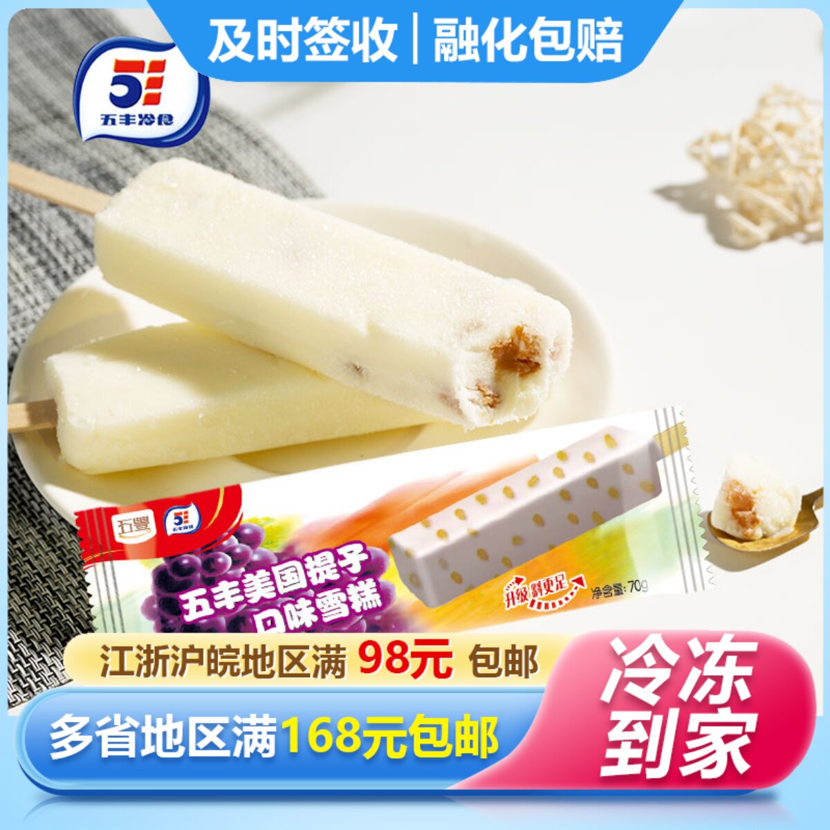 5支奶油提子味-五丰美国提子味冰淇淋雪糕冰棒上口爱牛奶夏天冷饮