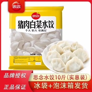 思念水饺猪肉白菜馅饺子荠菜大葱韭菜鸡蛋三鲜大袋冷冻速食半成品