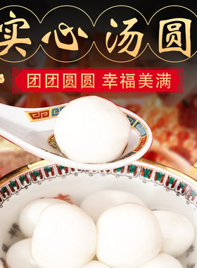 尝发无馅实心汤圆500g速冻汤团速食元宵早餐面食原味冷冻大团子