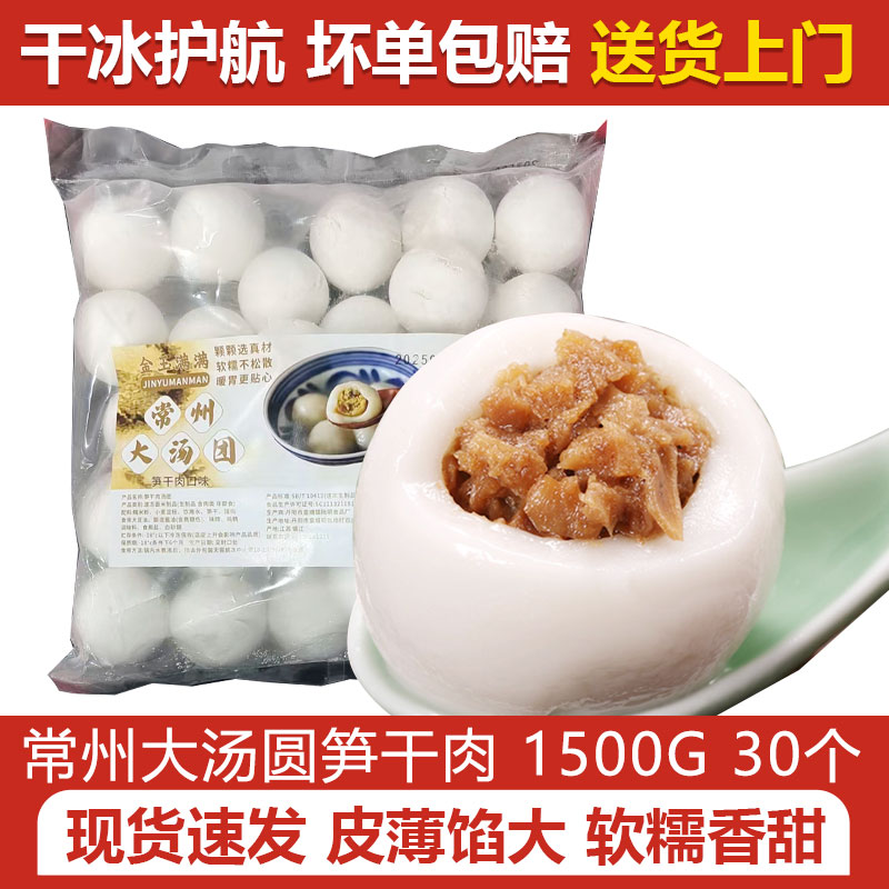 常州大汤圆笋干肉汤团