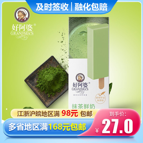 26年 新品3支 好阿婆鲜奶抹茶口味雪糕80g 生牛乳网红冰淇淋冰糕