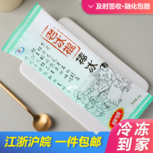 清凉解暑五丰老冰棍85g*50支整箱