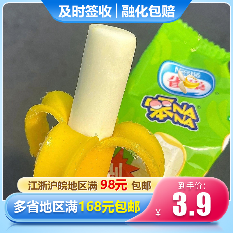 雀巢 笨NANA苹果味果冻冰棍可剥开52g/5支儿童雪糕家庭装冰淇淋