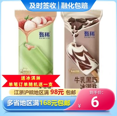 新品 伊利甄稀茉莉荔枝流心牛乳黑巧冰淇淋网红小红书冷饮雪糕70g